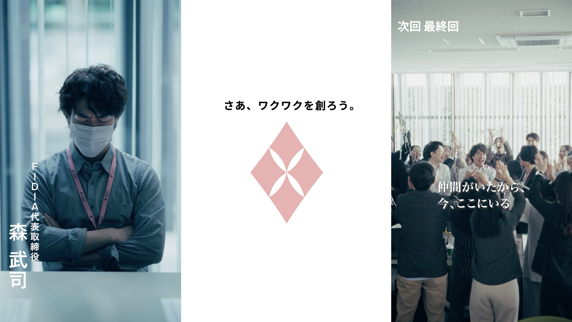 FIDIA SOLUTIONS 就職活動用縦型ドラマ<BR>「スタートアップ芸人」