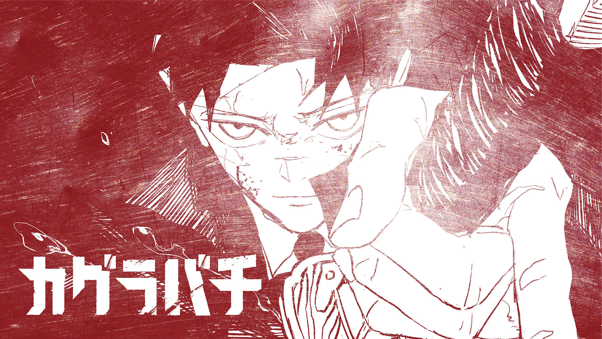 『カグラバチ』12巻PV <BR>―六平千鉱―七本目の妖刀の使命【週刊少年ジャンプ】