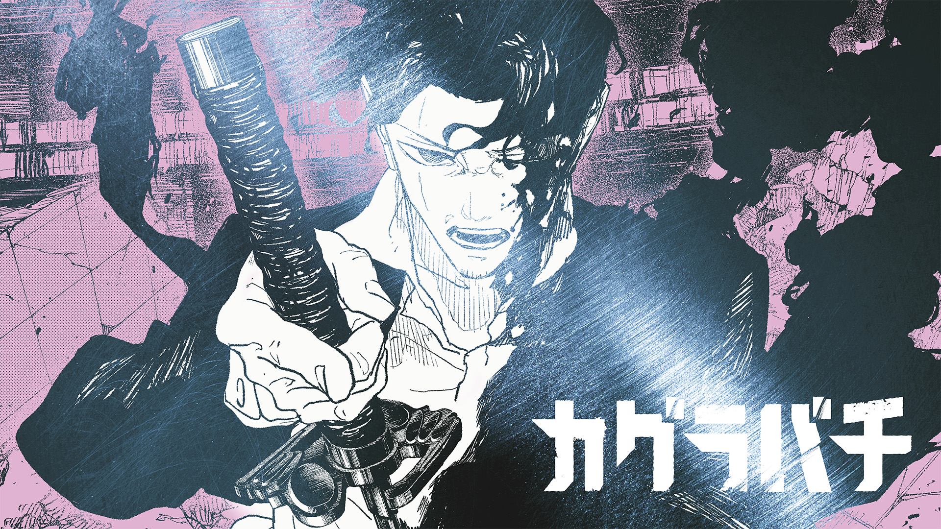 『カグラバチ』12巻ティザーPV<BR>絶望に、刃向かえ。【週刊少年ジャンプ】
